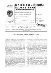 Хроматограф для анализа примесей в газах (патент 241094)