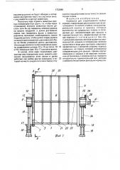 Кормушка для скармливания грубых кормов (патент 1732886)