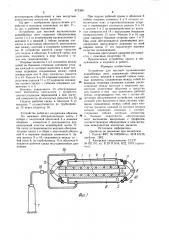Устройство для местной вулканизации конвейерных лент (патент 973388)