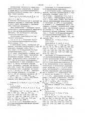 Бис/3-(0,0-диизопропилдитиофосфорил)пропил/ сульфид или - дисульфид в качестве противозадирной и противоизносной присадки к смазочным маслам (патент 1384592)