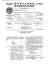 Способ получения производных 5-замещенных @ -пиронов (патент 976850)