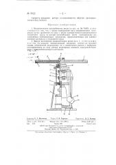 Центробежные весы (патент 76121)