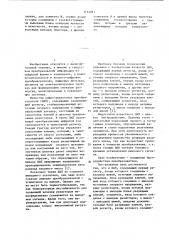 Цифроаналоговый преобразователь (патент 1152091)
