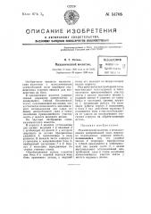 Механический молоток (патент 54705)