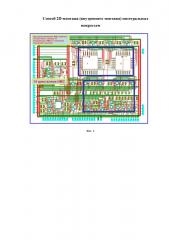 Способ 2d-монтажа (внутреннего монтажа) интегральных микросхем (патент 2604209)