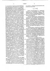 Устройство для обработки газа в электрическом разряде (патент 1756267)