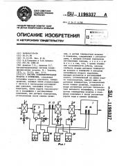 Система кондиционирования воздуха в помещении (патент 1198337)