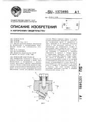 Режущий инструмент (патент 1373495)