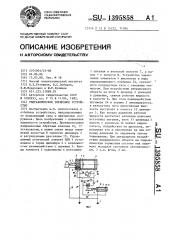 Гидравлическое тормозное устройство (патент 1395858)