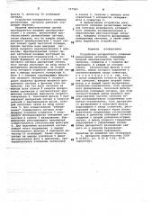 Устройство когерентного сложения разнесенных сигналов (патент 767983)