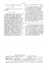 Способ фиксации заданной длины нити на паковке (патент 1516443)