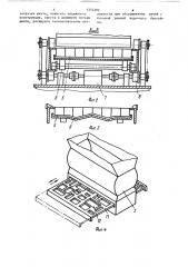 Устройство для загрузки шихты (патент 1252302)