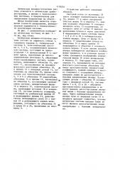 Оптическая визирно-отсчетная система (патент 1179254)