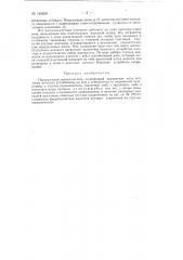 Программный переключатель (патент 149591)
