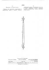 Бюретка для титрования (патент 197254)