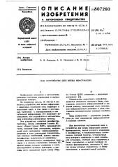 Устройство для ввода информации (патент 807260)