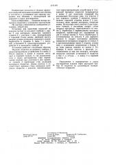 Установка для нанесения покрытия на изделия (патент 1171121)