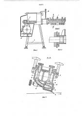 Устройство для формования изделий с начинкой (патент 521873)