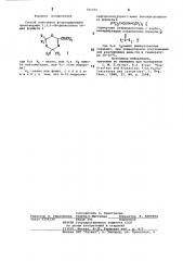 Способ получения фторсодержащих производных 1,3,5-4н- диоксазина (патент 791751)
