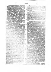 Устройство для психологических исследований (патент 1711826)