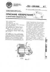 Зажим а.б. и б.а.коноваловых (патент 1391866)