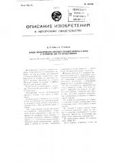 Способ эмульсирования короткого лубяного волокна в кипах и устройство для его осуществления (патент 104750)