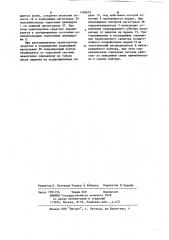 Гидравлическая тормозная система транспортного средства (патент 1199679)