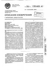 Подрезно-расточное устройство (патент 1701433)