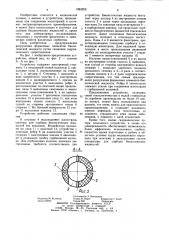 Устройство для подсоединения магистрали к аппарату для сорбции биологической жидкости (патент 1263252)