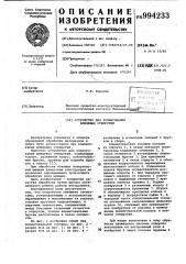 Устройство для хонингования шлицевых отверстий (патент 994233)