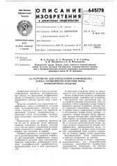 Устройство для определения коэффициента запаса устойчивости колесной пары транспортного средства (патент 645178)