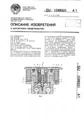 Устройство для фиксации диска (патент 1589321)