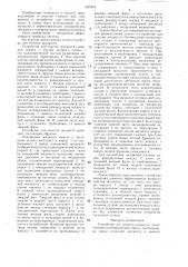 Устройство для очистки жидкости (патент 1327918)