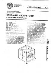 Устройство для крепления цепной завесы вращающейся печи (патент 1502930)
