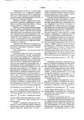 Стеллаж автоматизированного склада (патент 1736863)