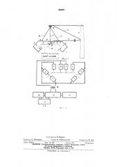 Устройство для контроля положения полоза токоприемника (патент 472827)