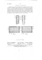 Способ изготовления трехслойных плит (патент 150218)