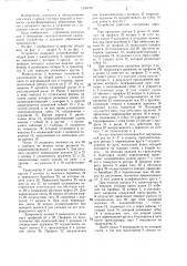 Устройство для съема шлифовальных кругов с роторного пресса (патент 1335476)