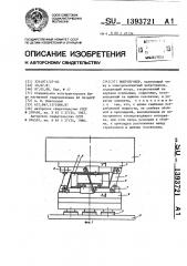 Вибробункер (патент 1393721)