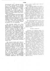 Устройство для равнения кромки движущегося полотна (патент 1615064)
