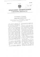 Стойка для органной крепи (патент 94239)