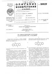 Способ получения фталазино/2,3-/фталазин-5 /14н/,12/7н/- диона (патент 518129)