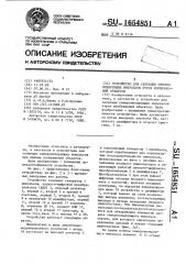 Устройство для селекции синхронизирующих импульсов строк изображений объектов (патент 1654851)