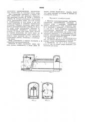 Шахтная водонепроницаемая перемычка (патент 462932)