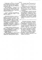 Абразивный инструмент (патент 1266724)