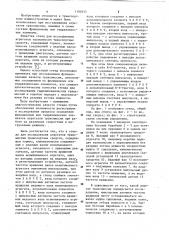 Стенд для исследования агрегатов трансмиссии транспортных средств (патент 1100515)