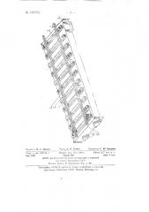 Слип из сборных железобетонных конструкций (патент 133775)