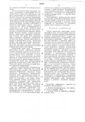 Способ поперечной томографии (патент 638286)