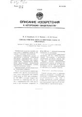 Способ очистки азота и инертных газов от кислорода (патент 111175)