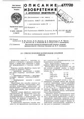 Способ хранения корнеплодов сахарной свеклы (патент 677720)